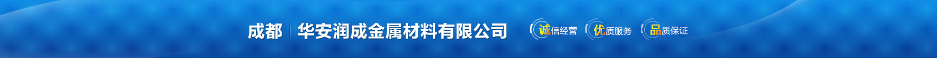 成都變形縫，鋁合金變形縫，不銹鋼變形縫，成品變形縫-成都華安潤(rùn)成金屬材料有限公司